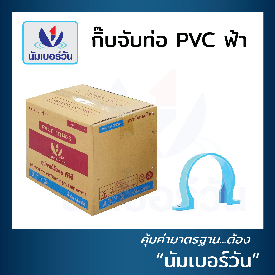 กิ๊บจับท่อ (ยกลัง)