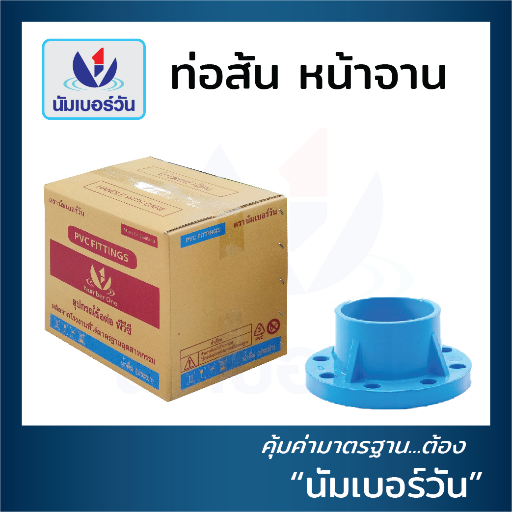 ท่อสั้นหน้าจาน หน้าแปลน (ยกลัง)