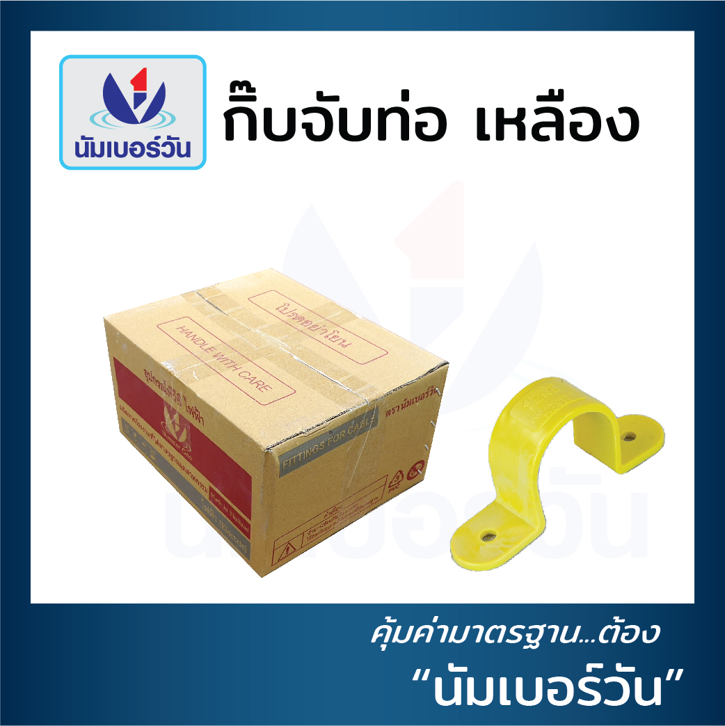 กิ๊บจับท่อ (งานไฟฟ้า)